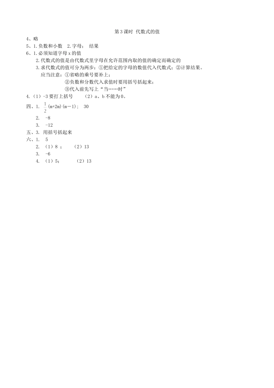 【湘教版数学七年级上册导学案】2.3 代数式的值.doc_第3页