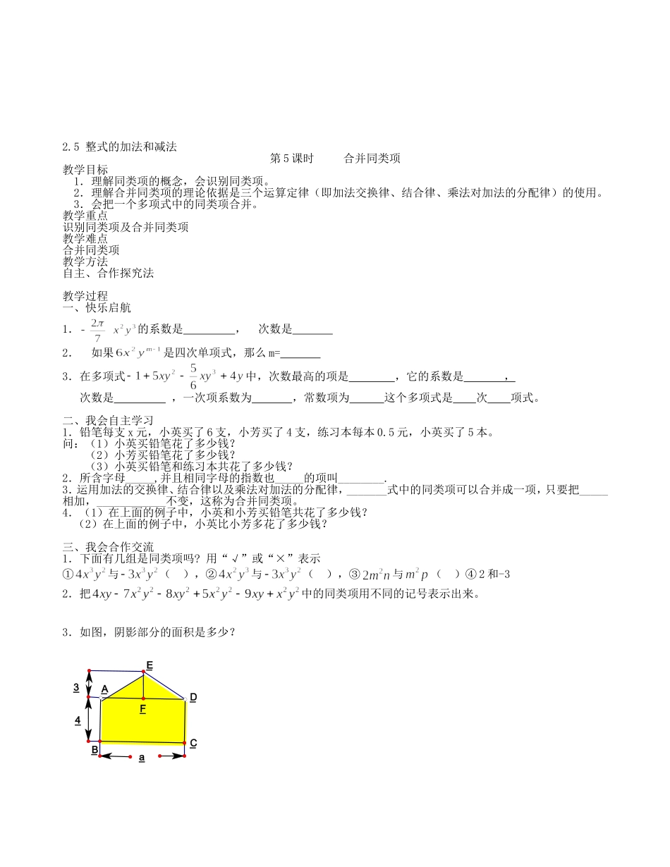 【湘教版数学七年级上册导学案】2.5 整式的加法和减法.doc_第1页