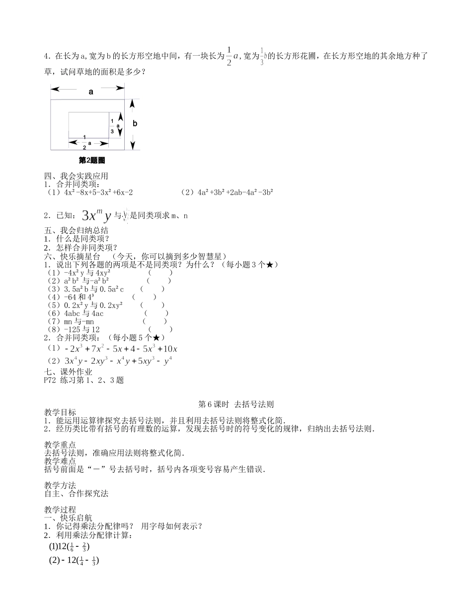 【湘教版数学七年级上册导学案】2.5 整式的加法和减法.doc_第2页