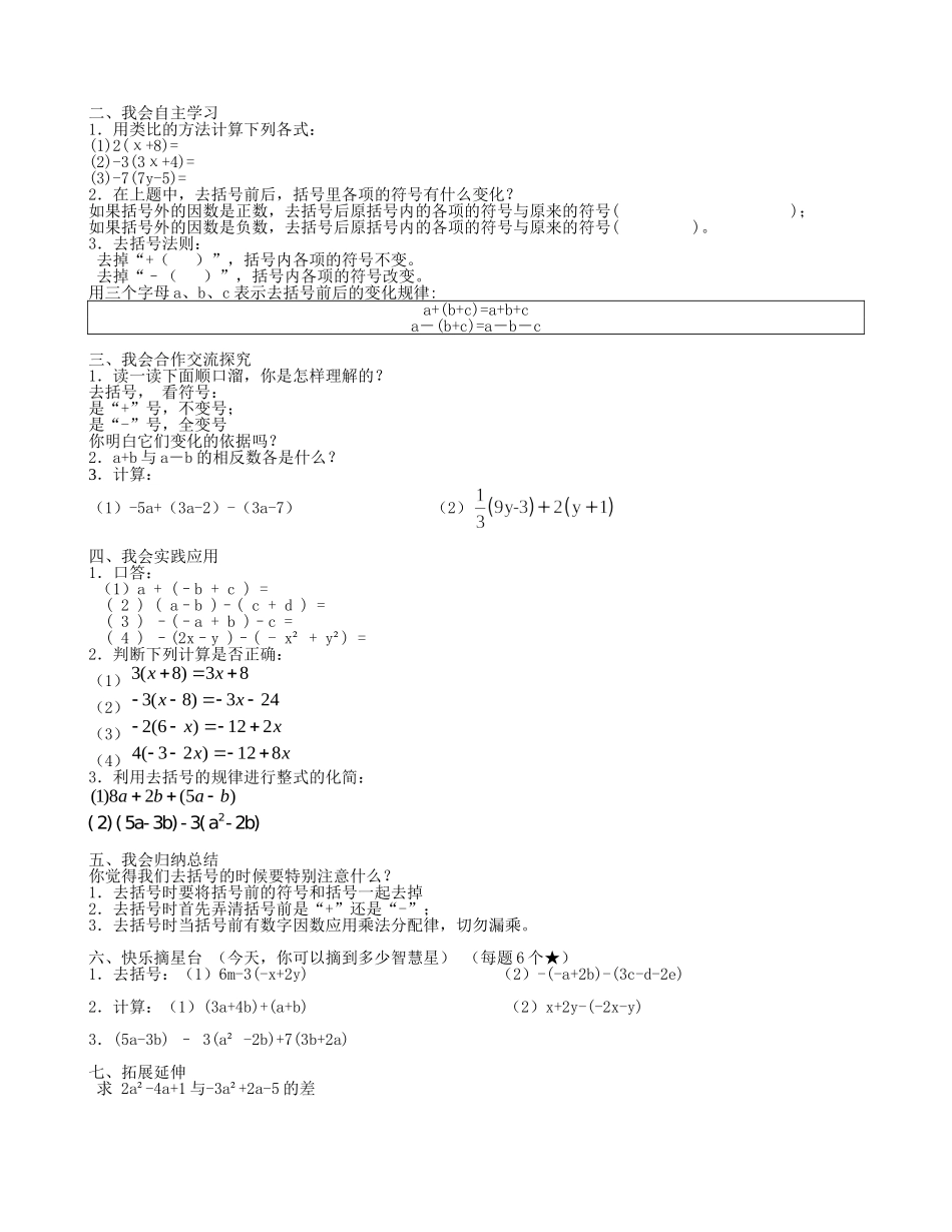 【湘教版数学七年级上册导学案】2.5 整式的加法和减法.doc_第3页