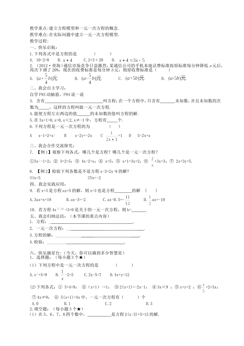 【湘教版数学七年级上册导学案】3.1 建立一元一次方程模型.doc_第2页