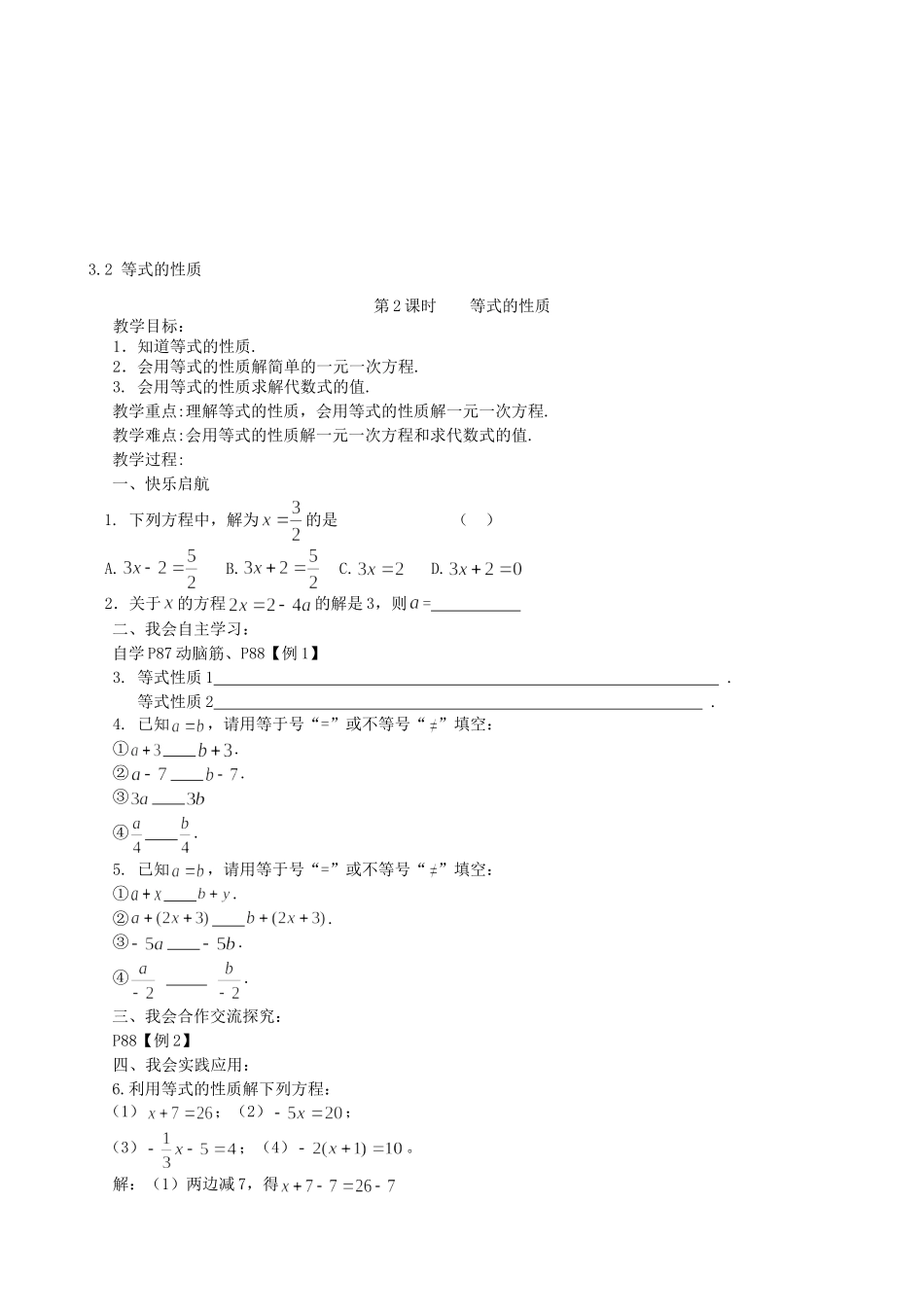 【湘教版数学七年级上册导学案】3.2 等式的性质.doc_第1页