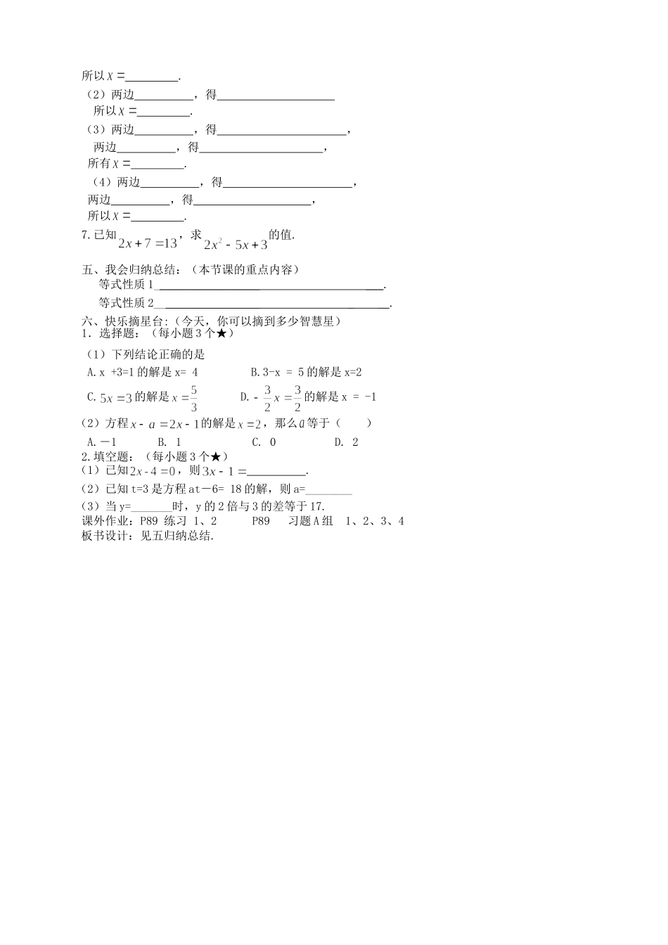 【湘教版数学七年级上册导学案】3.2 等式的性质.doc_第2页