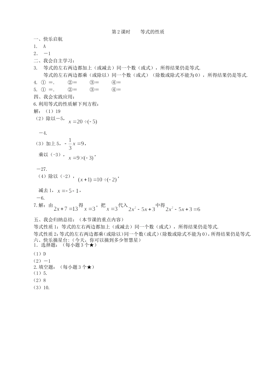 【湘教版数学七年级上册导学案】3.2 等式的性质.doc_第3页