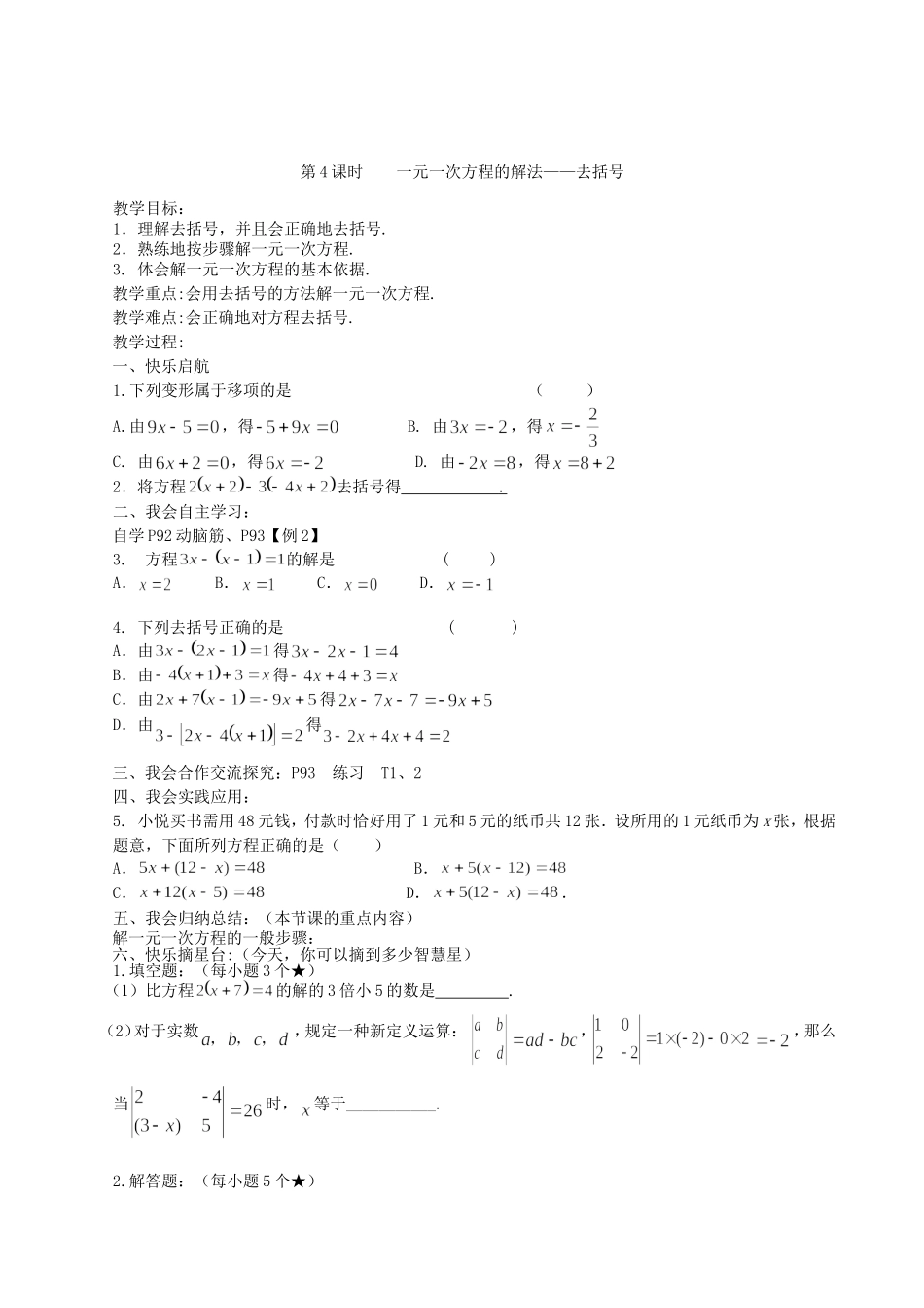 【湘教版数学七年级上册导学案】3.3 一元一次方程的解法.doc_第2页