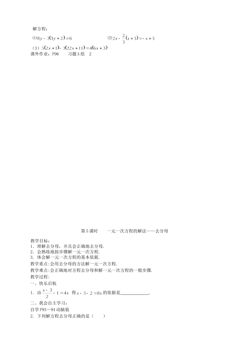 【湘教版数学七年级上册导学案】3.3 一元一次方程的解法.doc_第3页