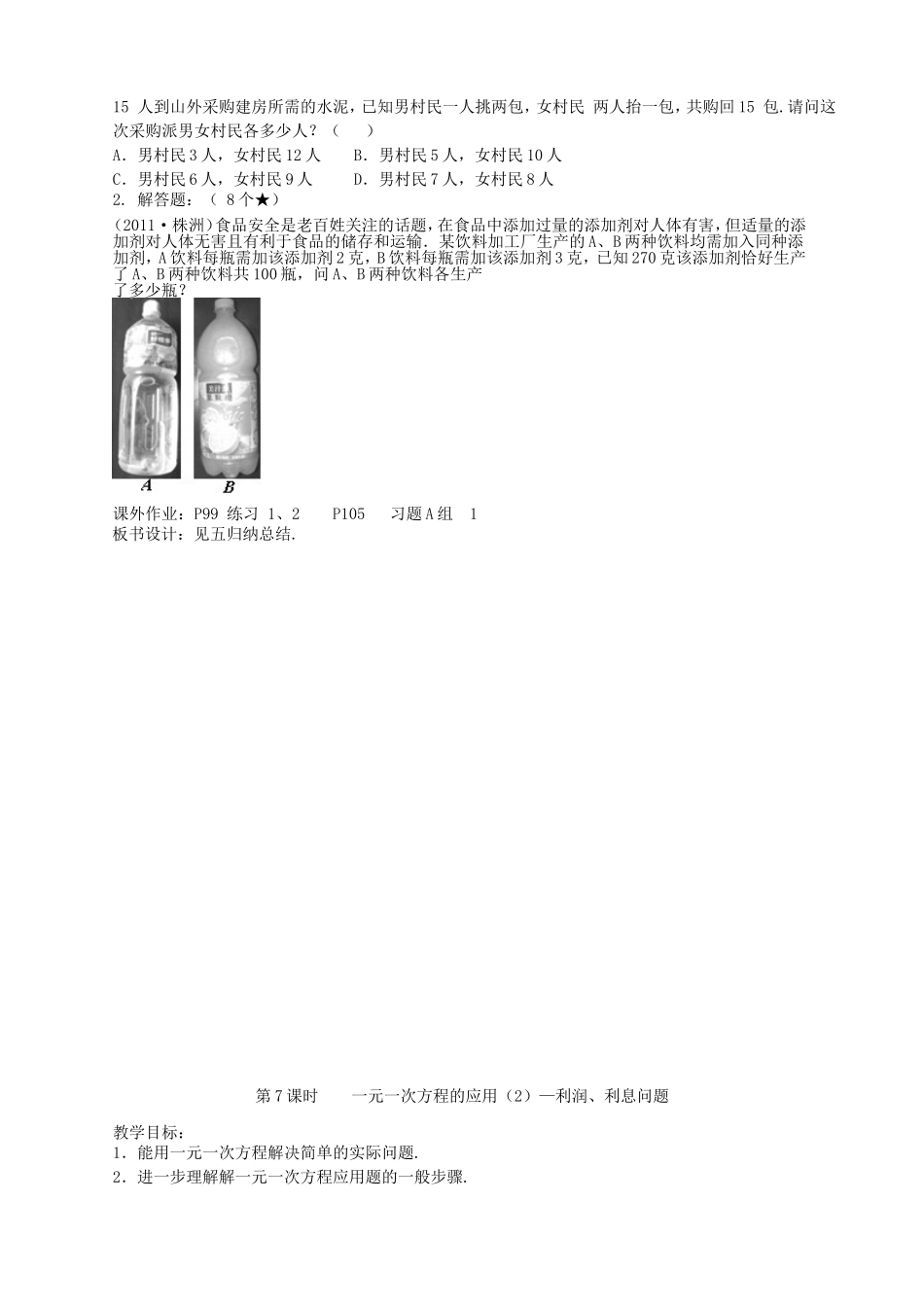 【湘教版数学七年级上册导学案】3.4 一元一次方程模型的应用.doc_第2页