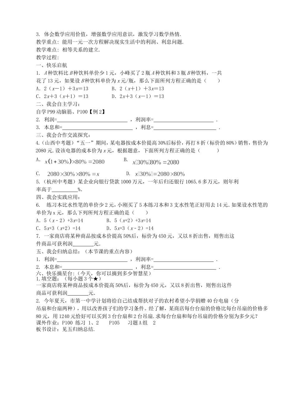 【湘教版数学七年级上册导学案】3.4 一元一次方程模型的应用.doc_第3页