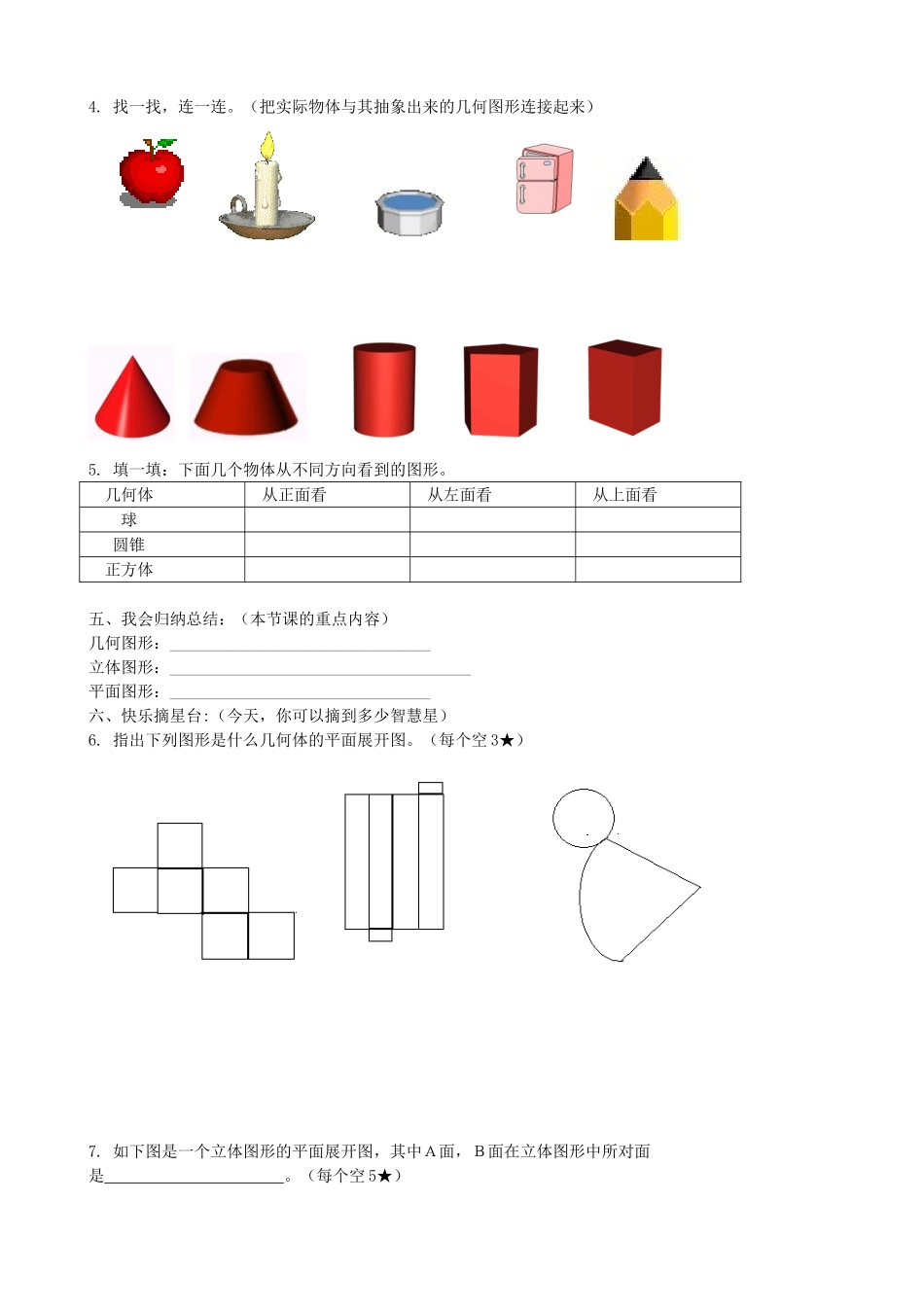 【湘教版数学七年级上册导学案】4.1 几何图形.doc_第2页