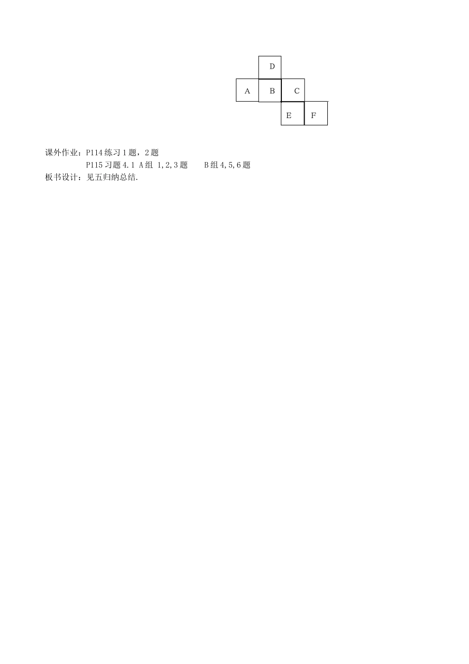 【湘教版数学七年级上册导学案】4.1 几何图形.doc_第3页