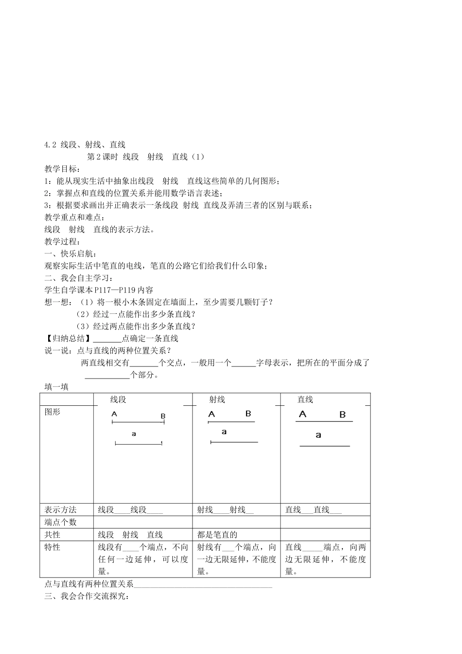【湘教版数学七年级上册导学案】4.2 线段.doc_第1页