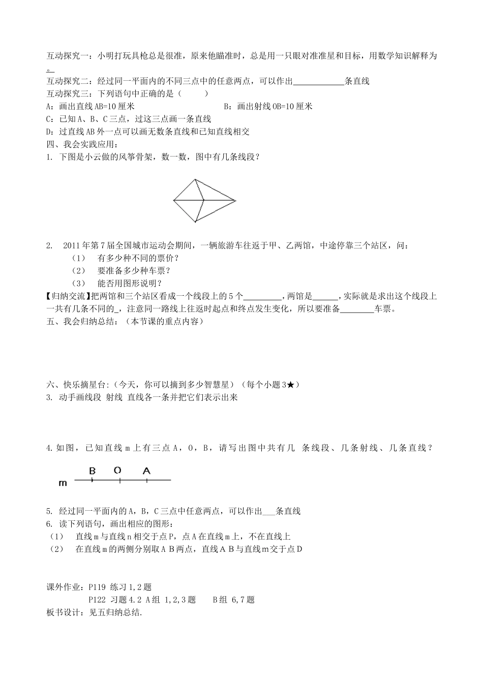 【湘教版数学七年级上册导学案】4.2 线段.doc_第2页
