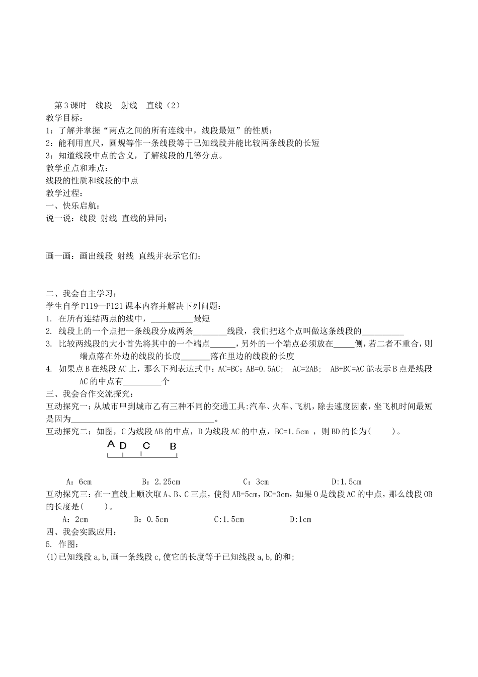 【湘教版数学七年级上册导学案】4.2 线段.doc_第3页