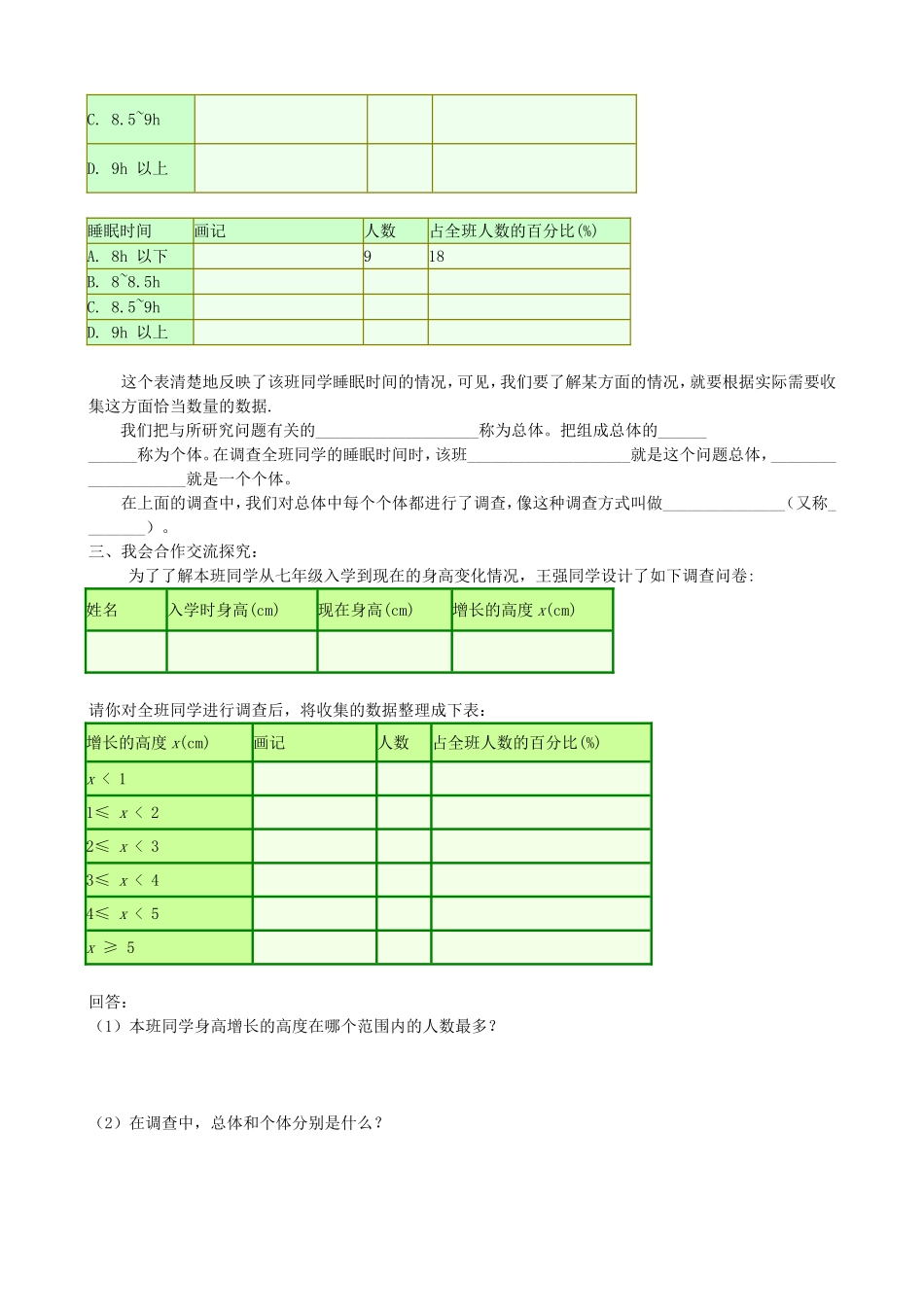 【湘教版数学七年级上册导学案】5.1 数据的收集与抽样.doc_第2页