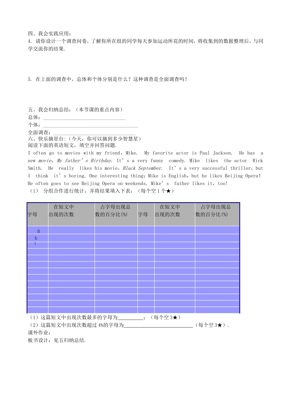 【湘教版数学七年级上册导学案】5.1 数据的收集与抽样.doc_第3页