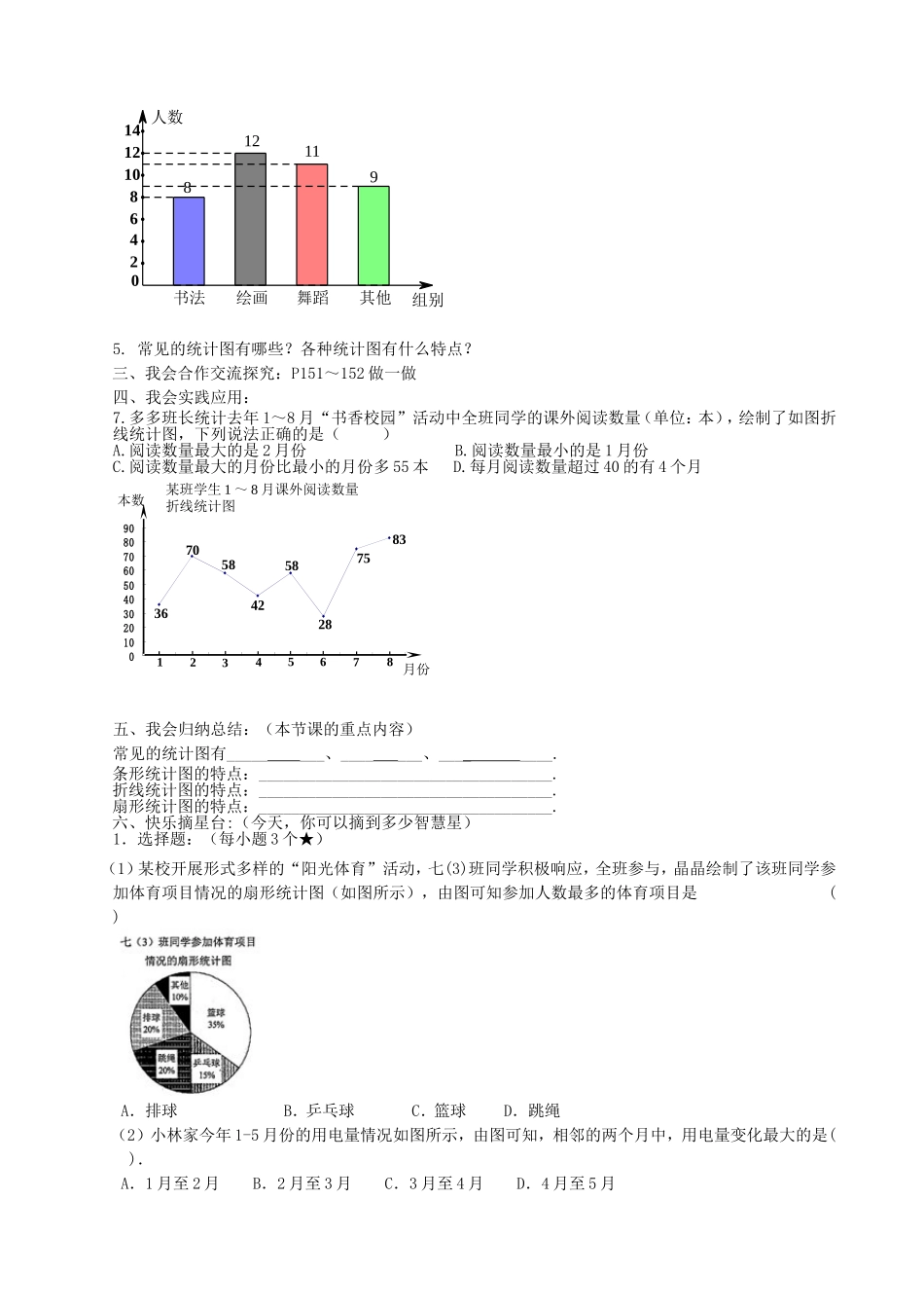 【湘教版数学七年级上册导学案】5.2 统计图.doc_第2页