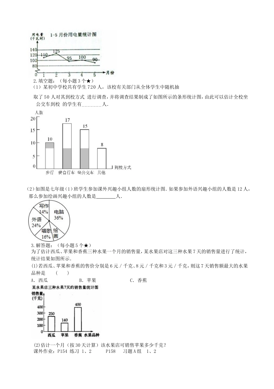 【湘教版数学七年级上册导学案】5.2 统计图.doc_第3页