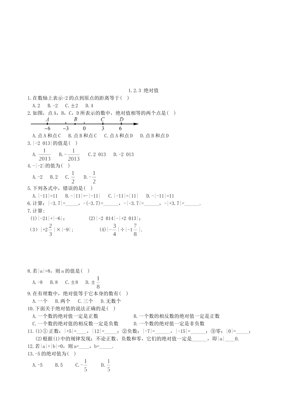 【湘教版数学七年级上册课课练】1.2.3  绝对值.doc_第1页