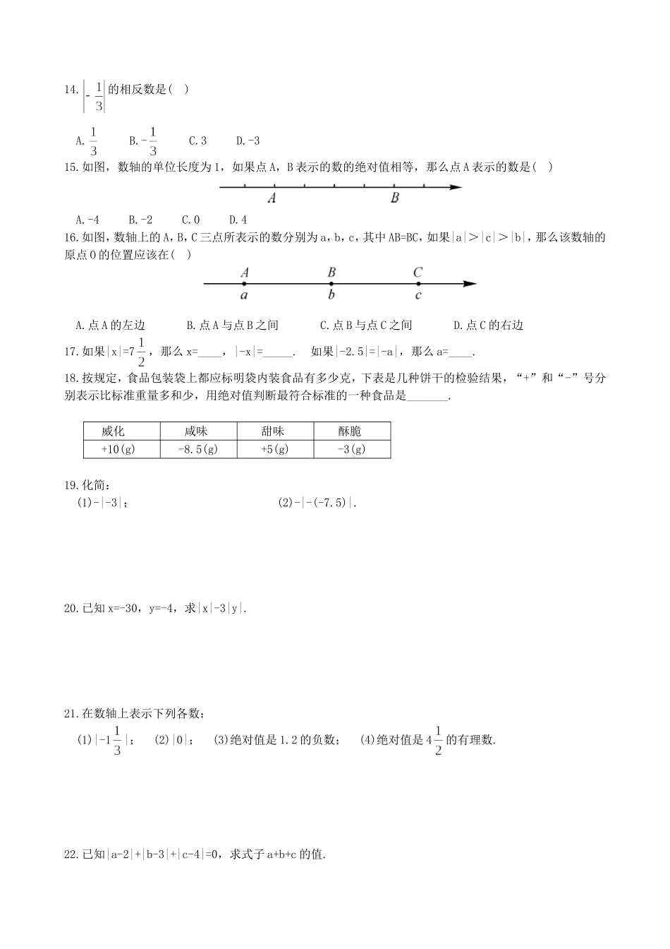 【湘教版数学七年级上册课课练】1.2.3  绝对值.doc_第2页
