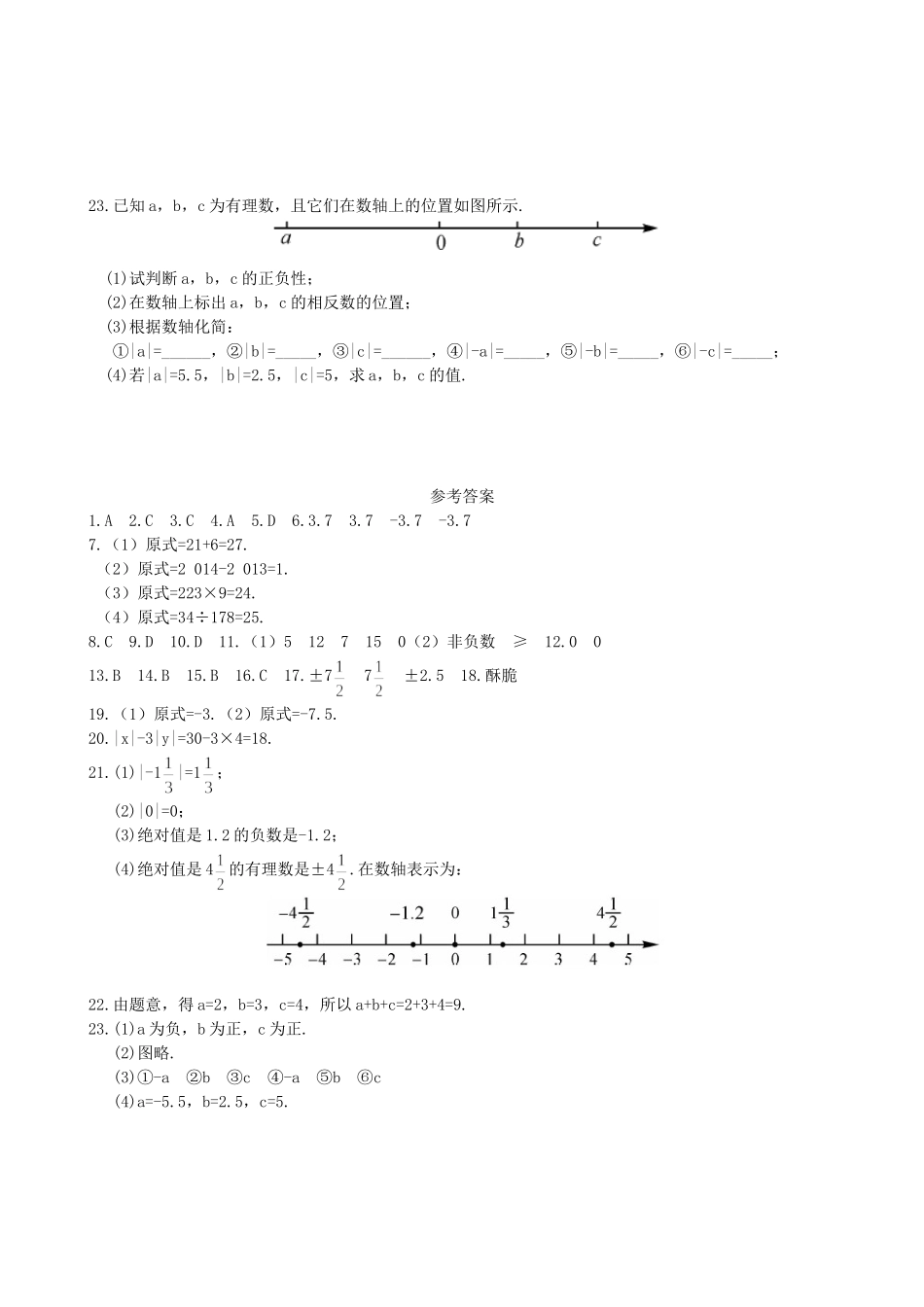 【湘教版数学七年级上册课课练】1.2.3  绝对值.doc_第3页
