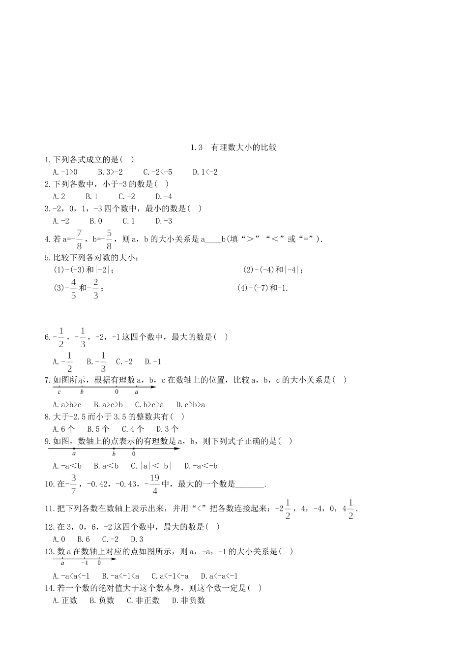 【湘教版数学七年级上册课课练】1.3  有理数大小的比较练习题.doc_第1页