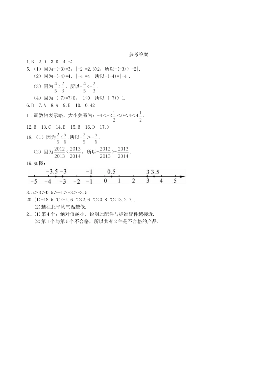 【湘教版数学七年级上册课课练】1.3  有理数大小的比较练习题.doc_第3页