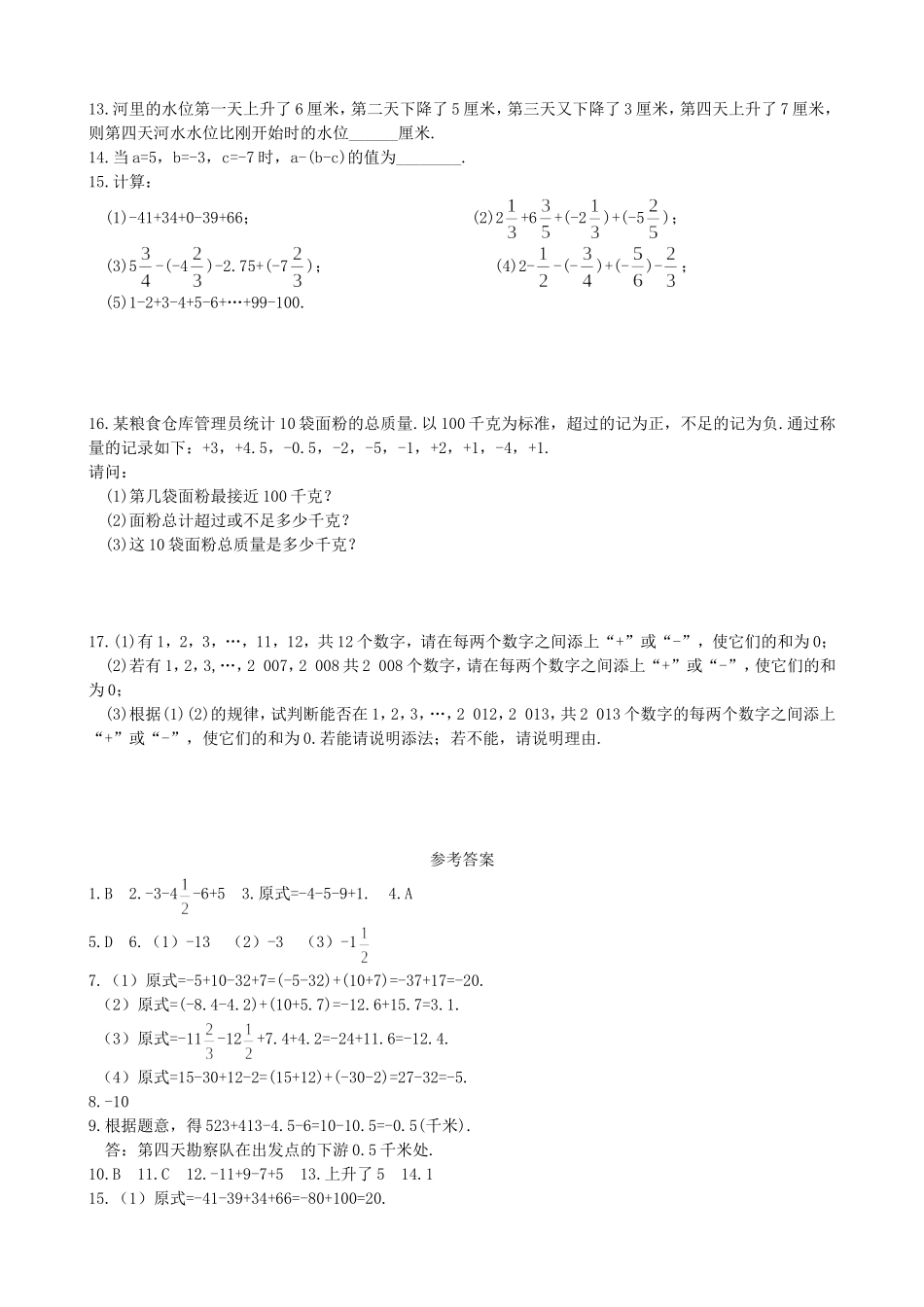 【湘教版数学七年级上册课课练】1.4.2第2课时 有理数的加减混合运算.doc_第2页