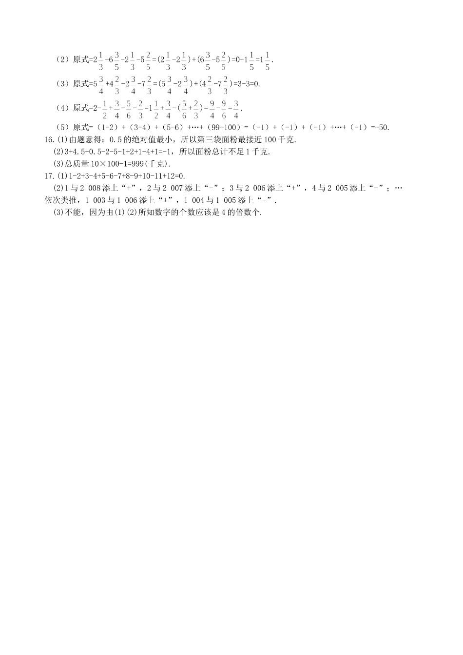 【湘教版数学七年级上册课课练】1.4.2第2课时 有理数的加减混合运算.doc_第3页