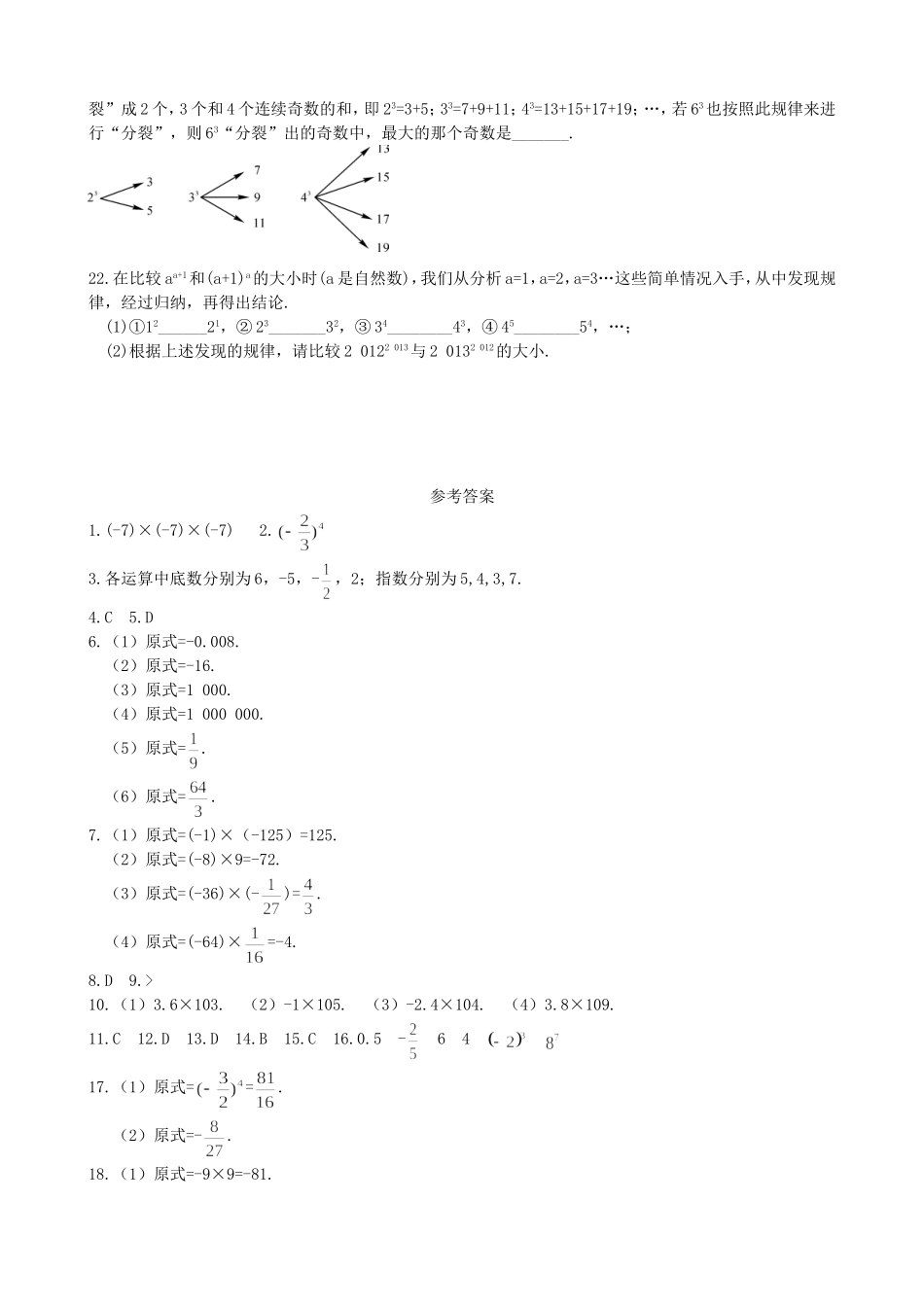 【湘教版数学七年级上册课课练】1.6  有理数的乘方练习题.doc_第3页