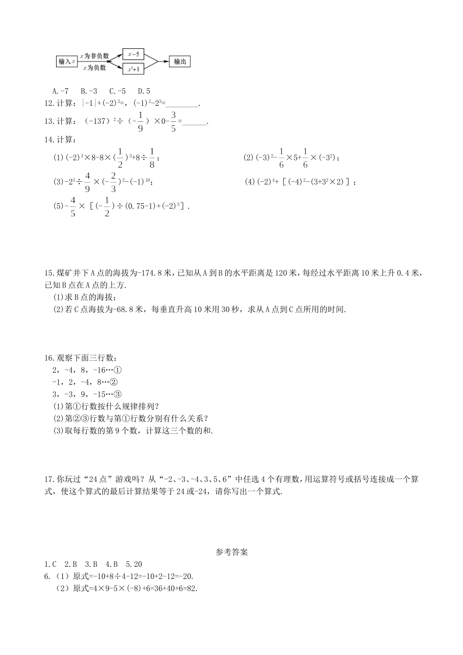 【湘教版数学七年级上册课课练】1.7  有理数的混合运算练习题.doc_第2页