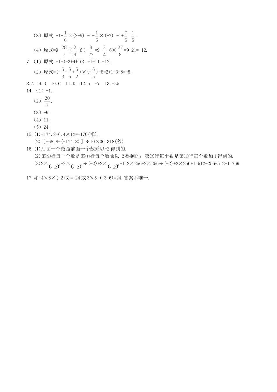 【湘教版数学七年级上册课课练】1.7  有理数的混合运算练习题.doc_第3页