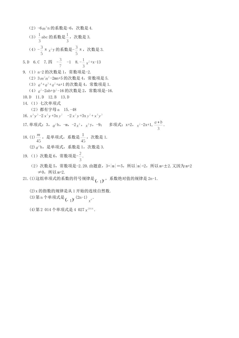 【湘教版数学七年级上册课课练】2.4 整式 习题.doc_第3页