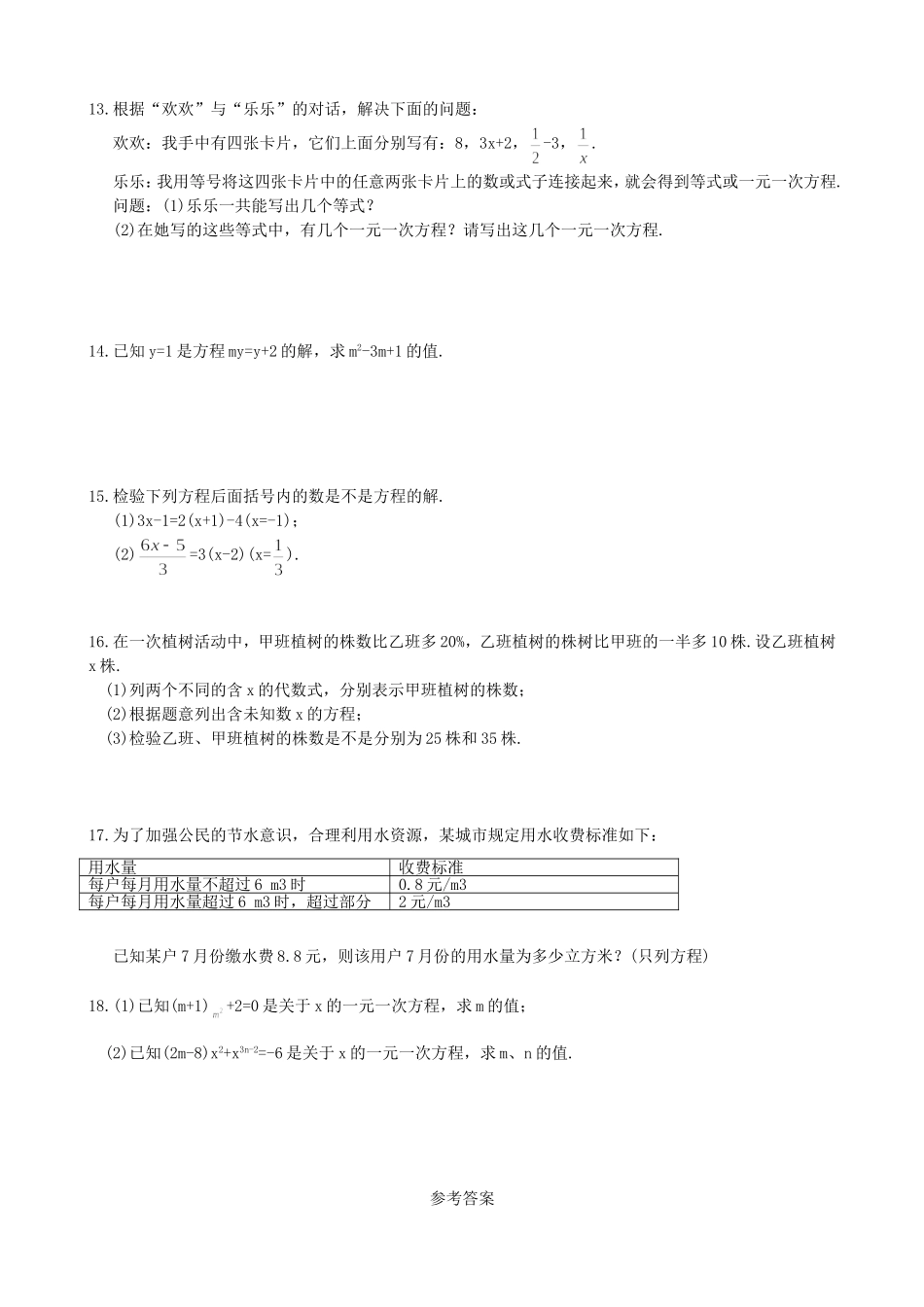 【湘教版数学七年级上册课课练】3.1  建立一元一次方程模型.doc_第2页