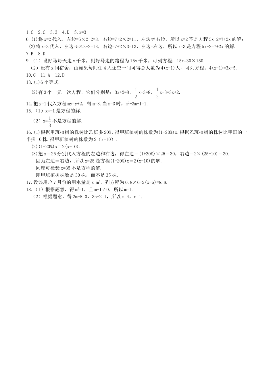 【湘教版数学七年级上册课课练】3.1  建立一元一次方程模型.doc_第3页