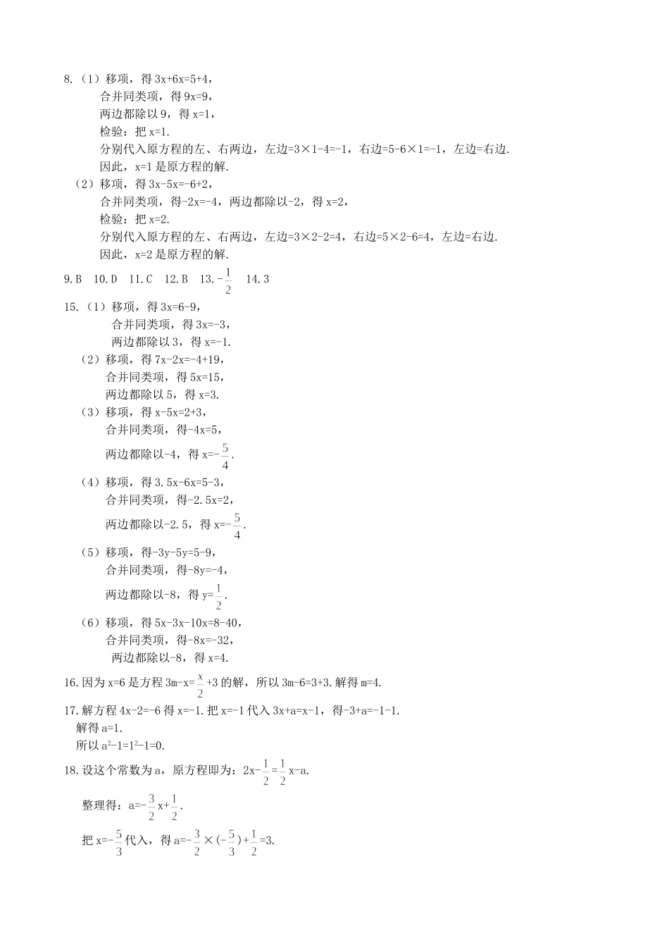 【湘教版数学七年级上册课课练】3.3第1课时  移项、合并同类项.doc_第3页