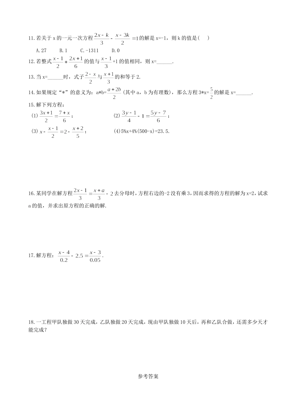 【湘教版数学七年级上册课课练】3.3第3课时  去分母.doc_第2页