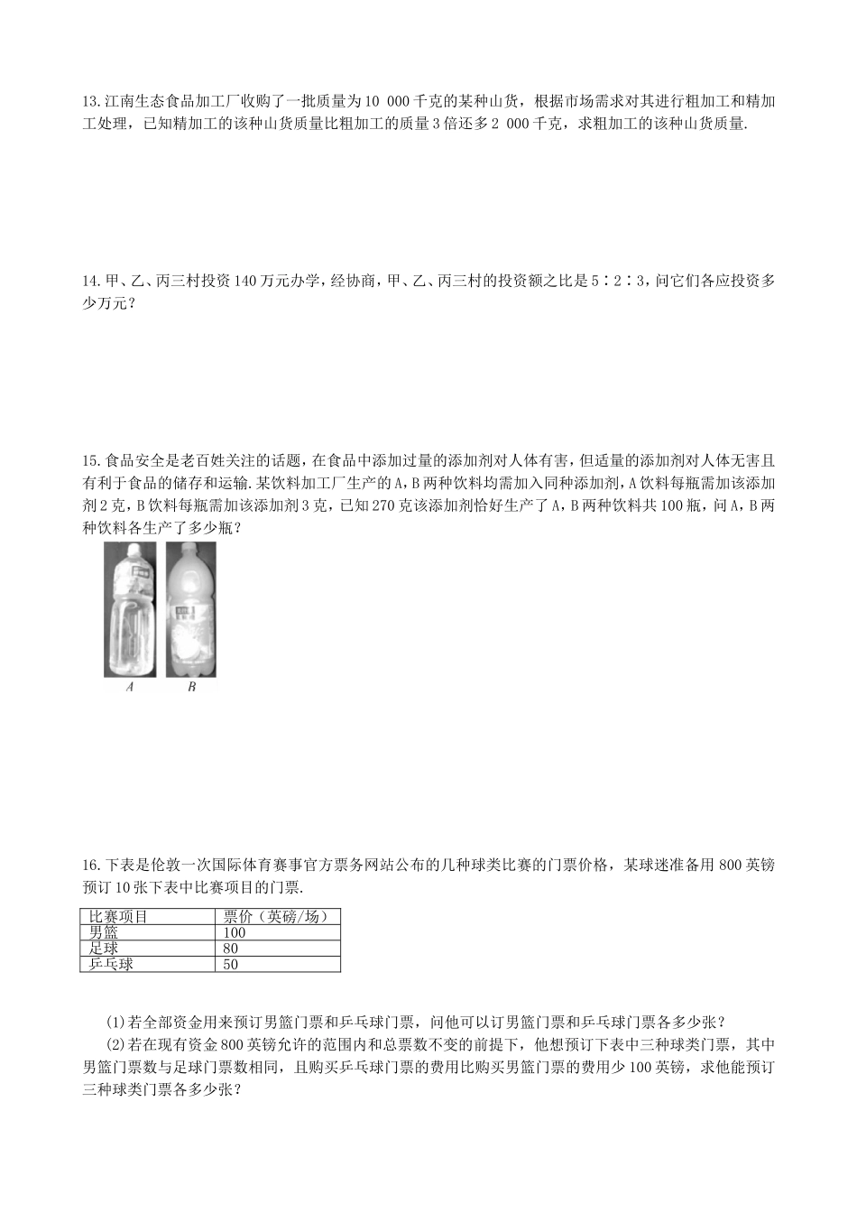 【湘教版数学七年级上册课课练】3.4第1课时  和、差、倍、分问题.doc_第3页