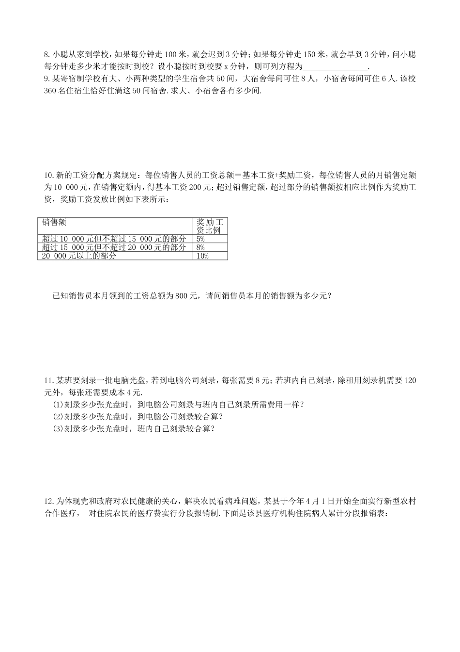 【湘教版数学七年级上册课课练】3.4第4课时  分段计费问题和方案问题.doc_第2页