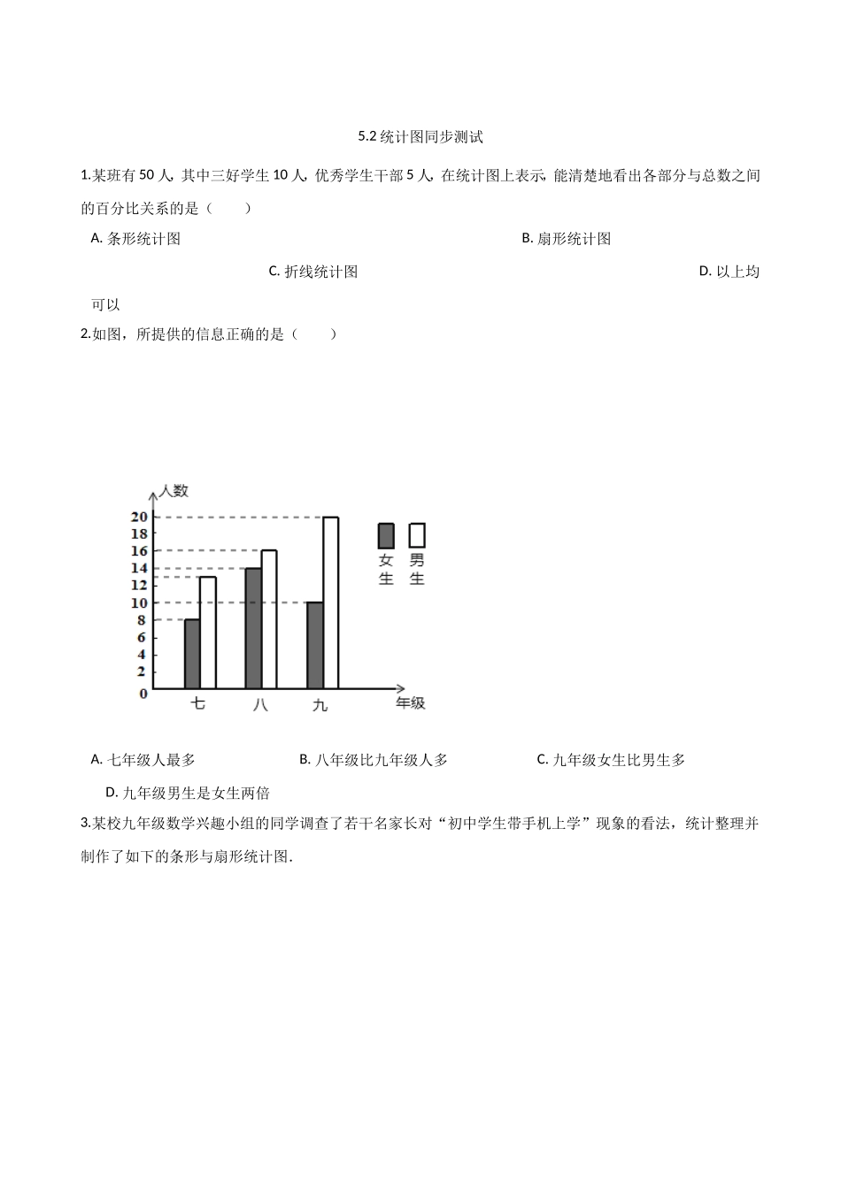 【湘教版数学七年级上册课课练】5.2统计图.doc_第2页