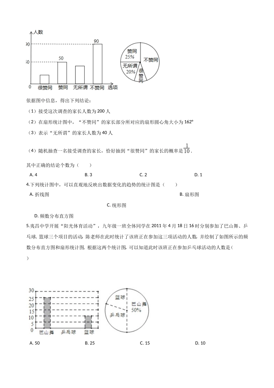 【湘教版数学七年级上册课课练】5.2统计图.doc_第3页