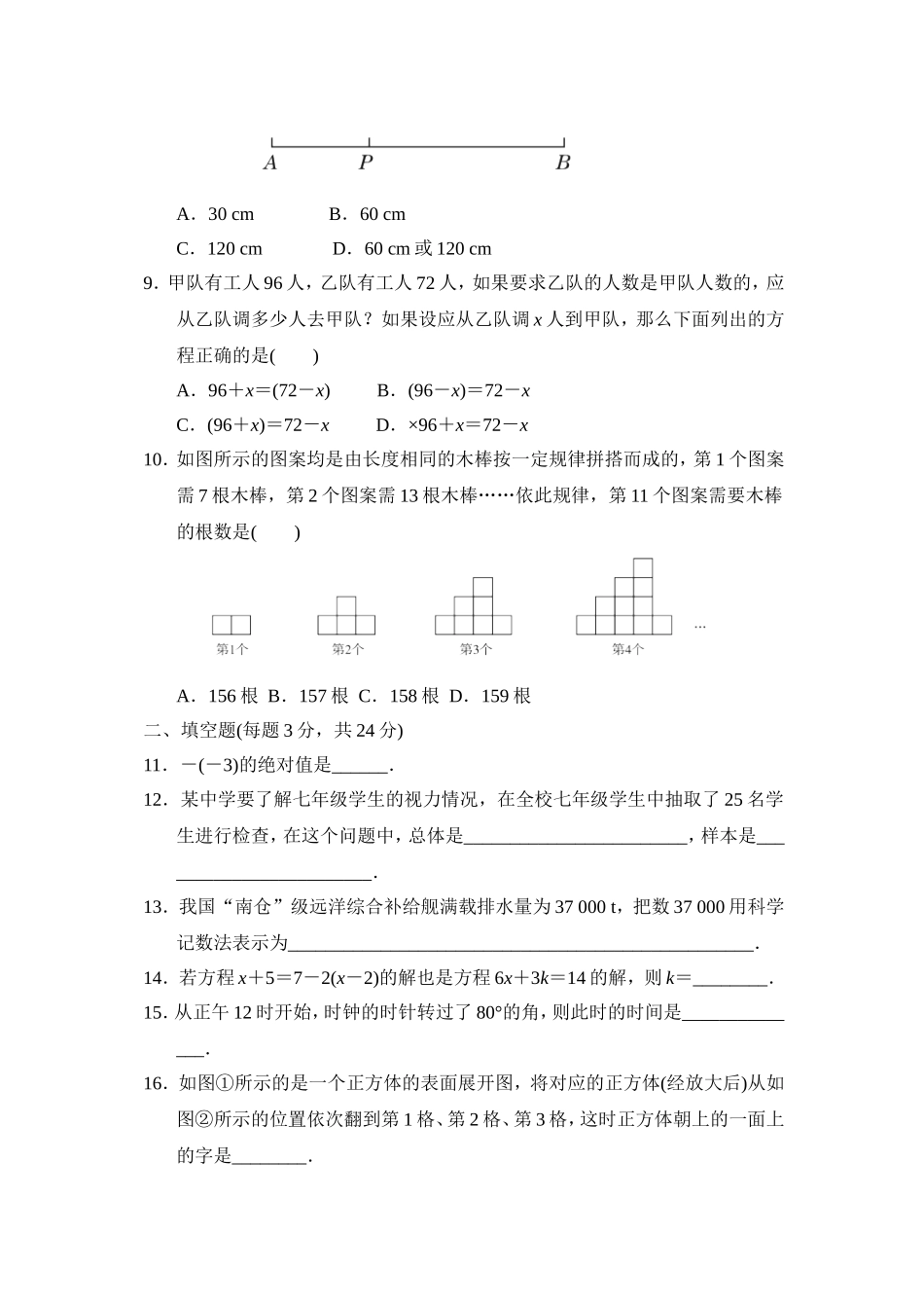 【湘教版数学七年级上册期末卷】期末达标检测卷.doc_第2页