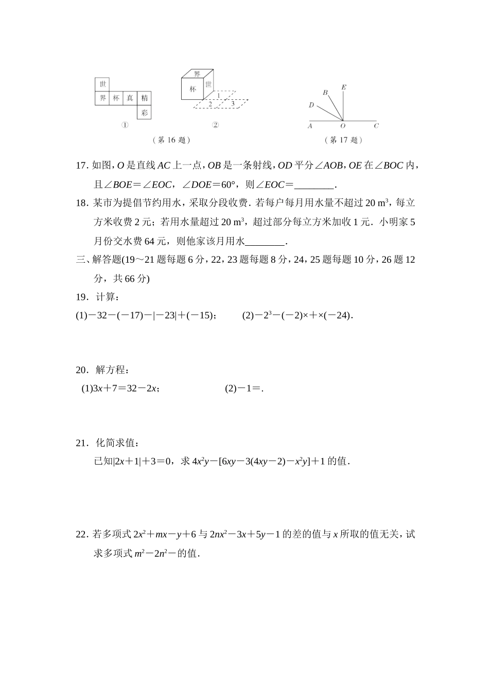 【湘教版数学七年级上册期末卷】期末达标检测卷.doc_第3页