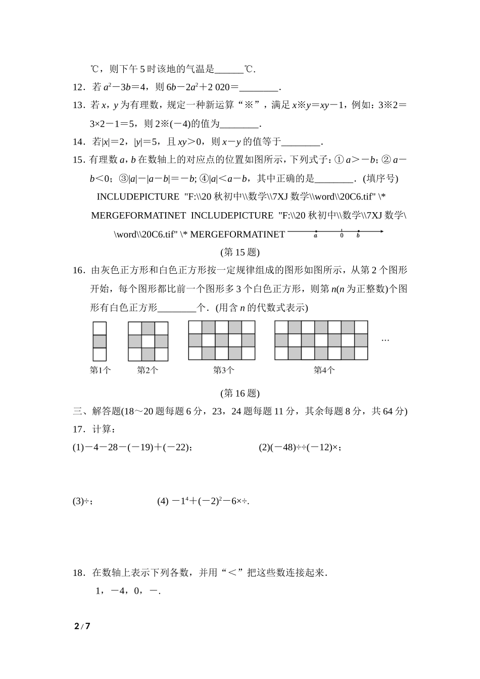 【湘教版数学七年级上册期中卷】期中测试卷.doc_第2页