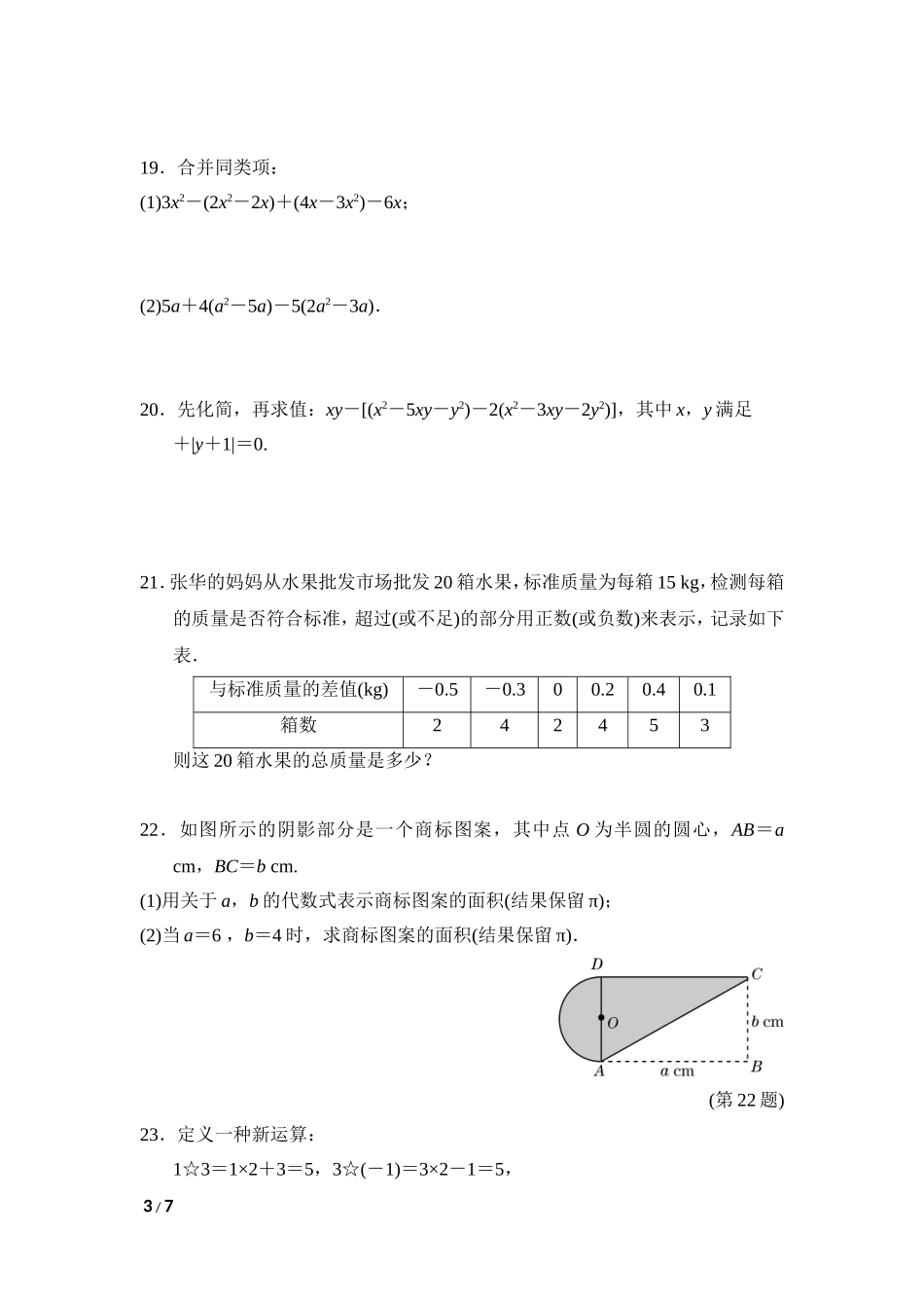 【湘教版数学七年级上册期中卷】期中测试卷.doc_第3页