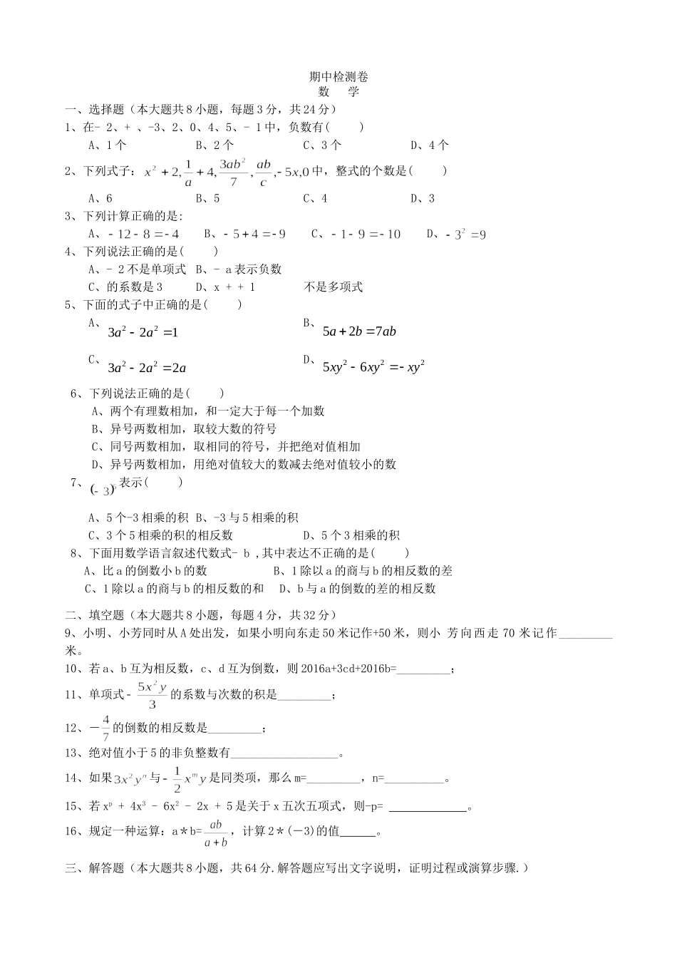 【湘教版数学七年级上册期中卷】期中检测卷.doc_第2页