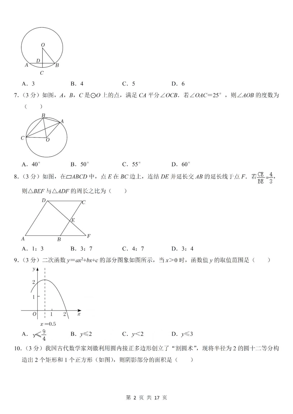 【浙教版数学九年级上册】期末卷（二）.pdf_第2页