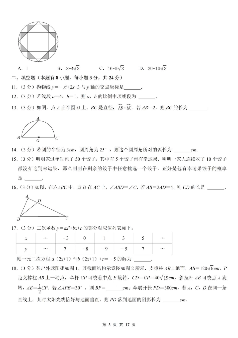 【浙教版数学九年级上册】期末卷（二）.pdf_第3页