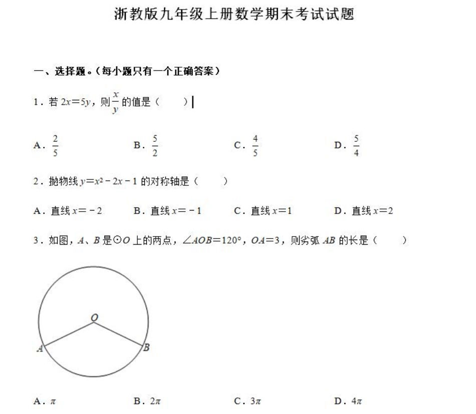 【浙教版数学九年级上册】期末卷（一）.pdf_第1页