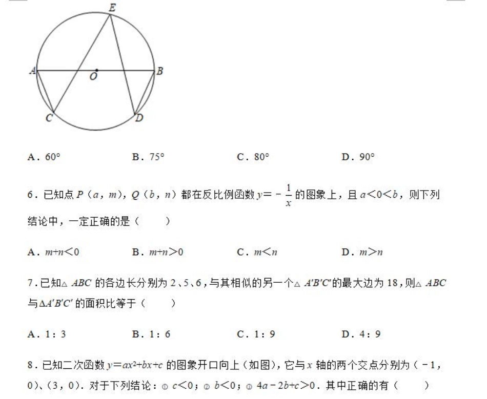 【浙教版数学九年级上册】期末卷（一）.pdf_第3页