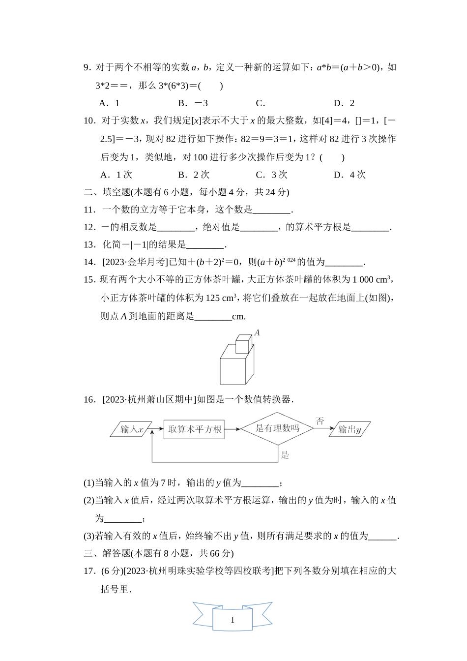 【浙教版数学七年级上册】第3章综合素质评价.doc_第2页